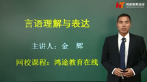 言語理解與表達